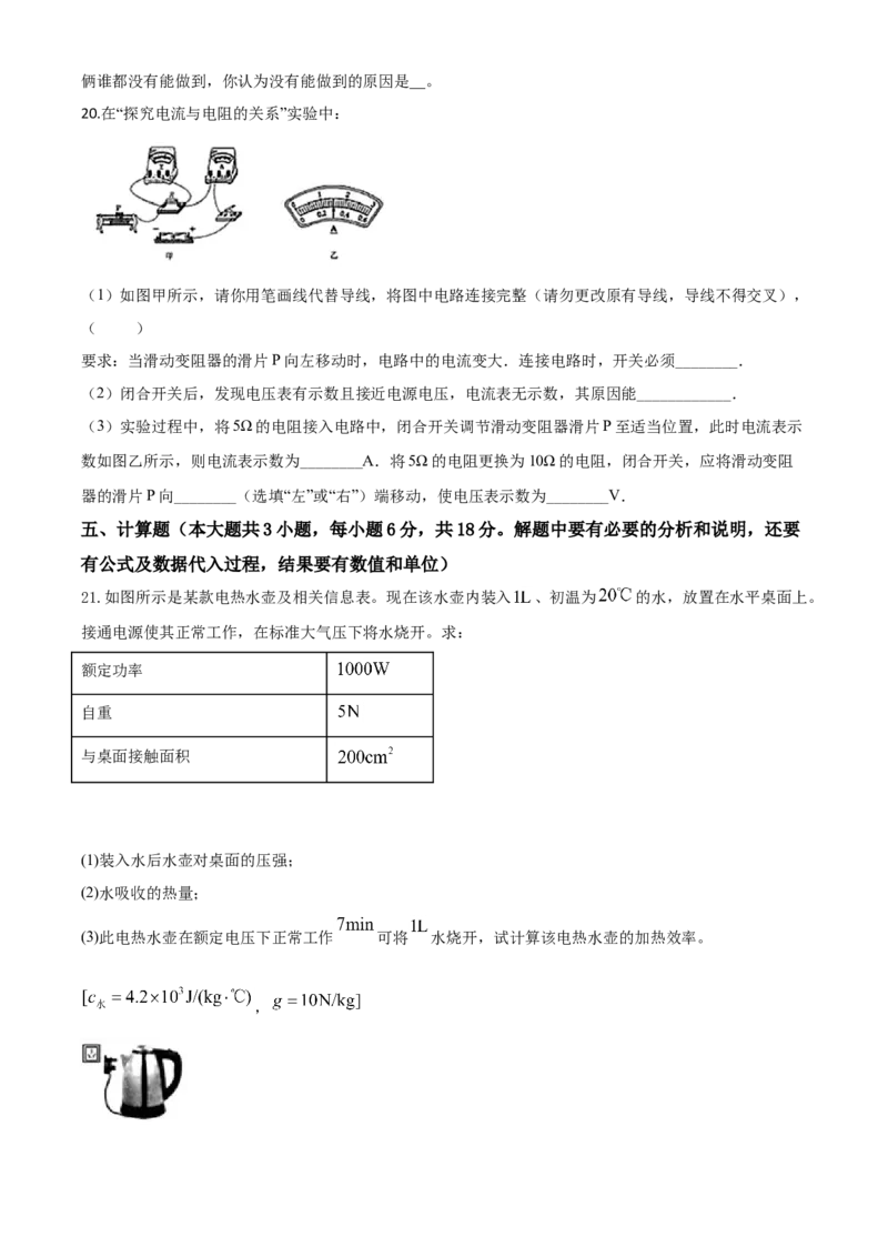 精品解析：2020年甘肃省天水市中考物理试题（原卷版）_中考真题_4.物理中考真题2015-2024年_2020中考物理真题110份_2020年中考真题精品解析物理（甘肃天水卷）精编word版