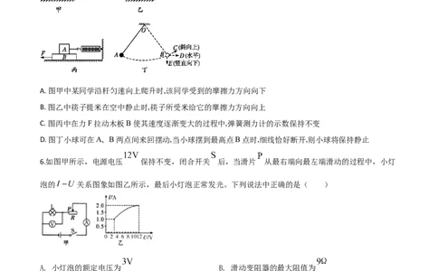 精品解析：2020年甘肃省天水市中考物理试题（原卷版）_中考真题_4.物理中考真题2015-2024年_2020中考物理真题110份_2020年中考真题精品解析物理（甘肃天水卷）精编word版