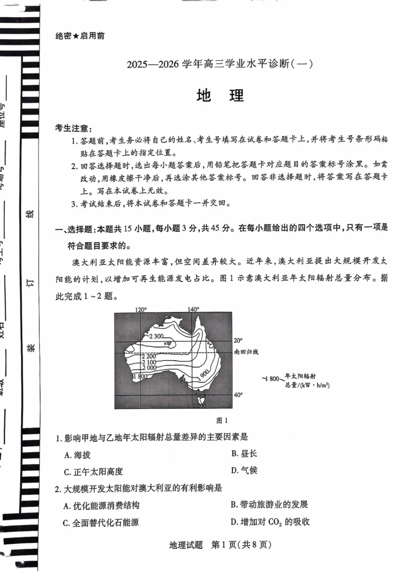 海南省2025&mdash;2026学年高三学业水平诊断（一）地理_251108天一大联考&middot;海南省2025&mdash;2026学年高三学业水平诊断（一）（全科）