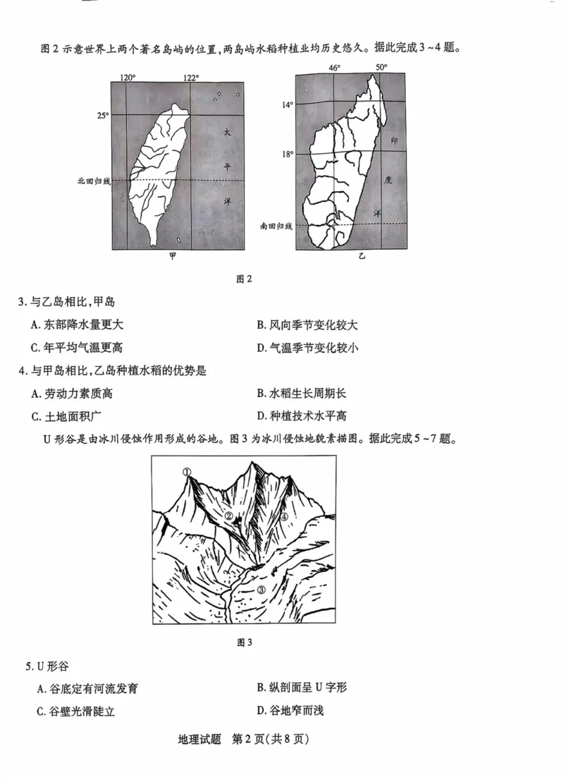 海南省2025&mdash;2026学年高三学业水平诊断（一）地理_251108天一大联考&middot;海南省2025&mdash;2026学年高三学业水平诊断（一）（全科）