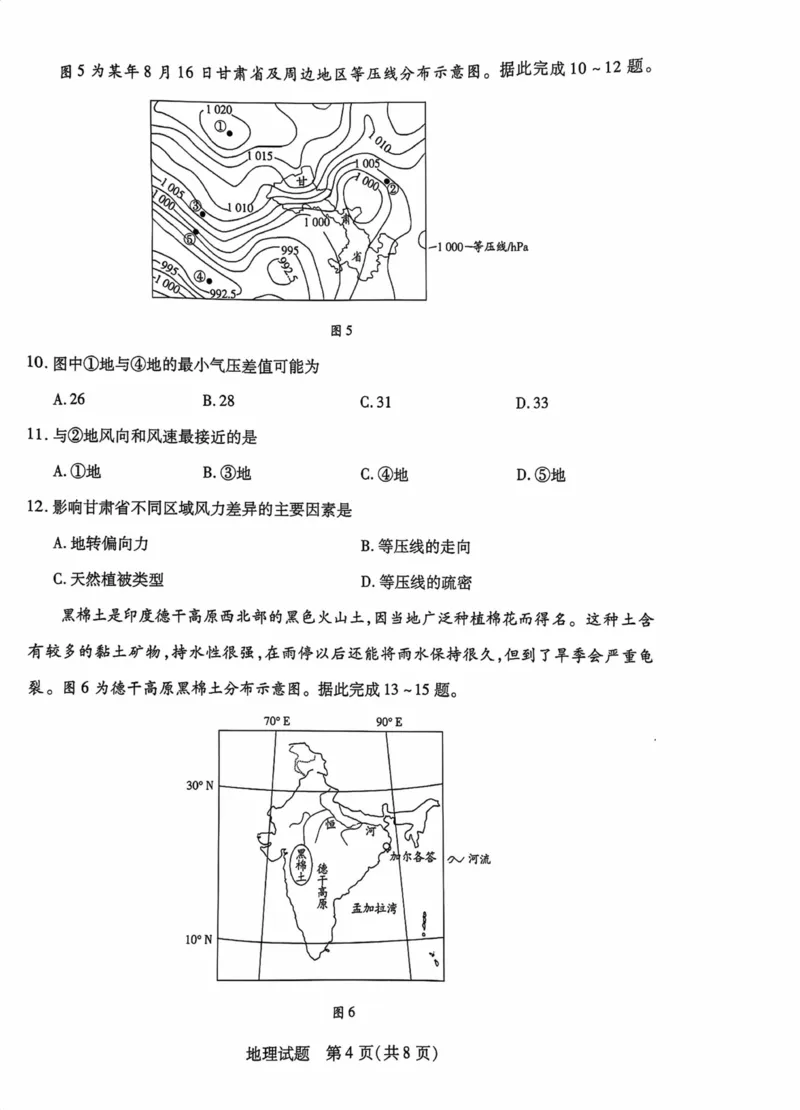 海南省2025&mdash;2026学年高三学业水平诊断（一）地理_251108天一大联考&middot;海南省2025&mdash;2026学年高三学业水平诊断（一）（全科）
