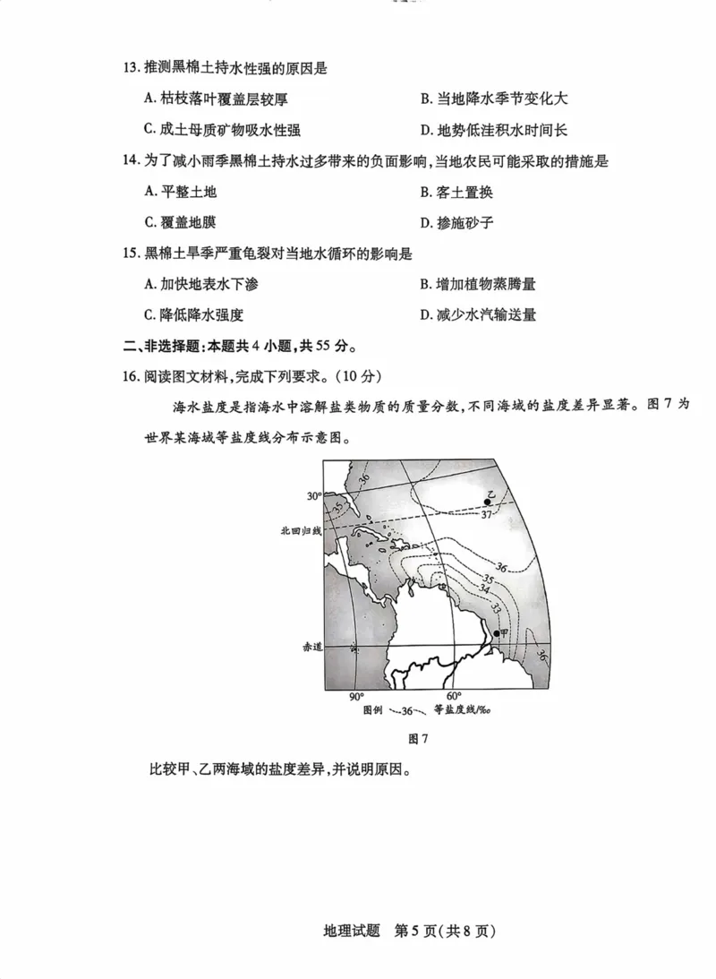 海南省2025&mdash;2026学年高三学业水平诊断（一）地理_251108天一大联考&middot;海南省2025&mdash;2026学年高三学业水平诊断（一）（全科）