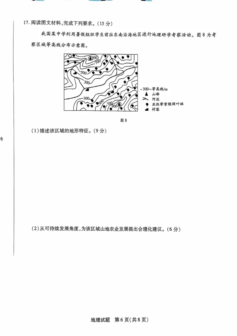 海南省2025&mdash;2026学年高三学业水平诊断（一）地理_251108天一大联考&middot;海南省2025&mdash;2026学年高三学业水平诊断（一）（全科）