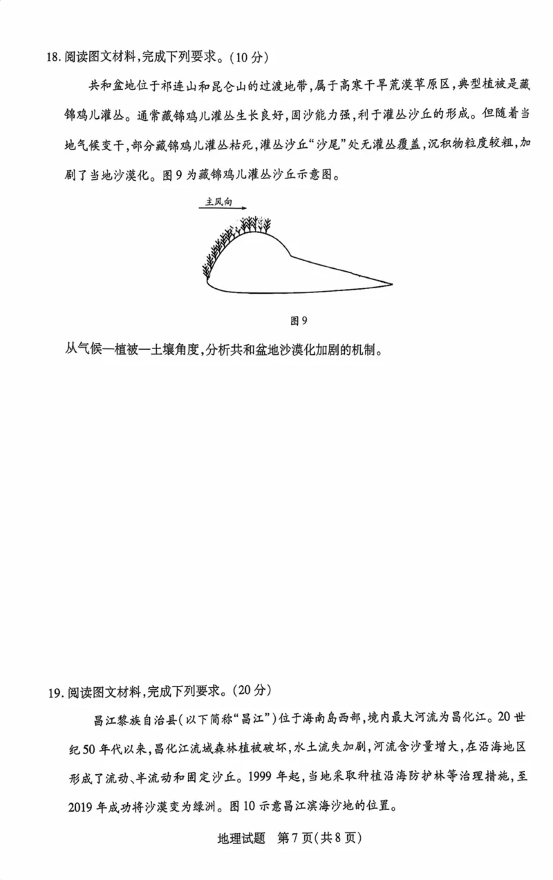 海南省2025&mdash;2026学年高三学业水平诊断（一）地理_251108天一大联考&middot;海南省2025&mdash;2026学年高三学业水平诊断（一）（全科）