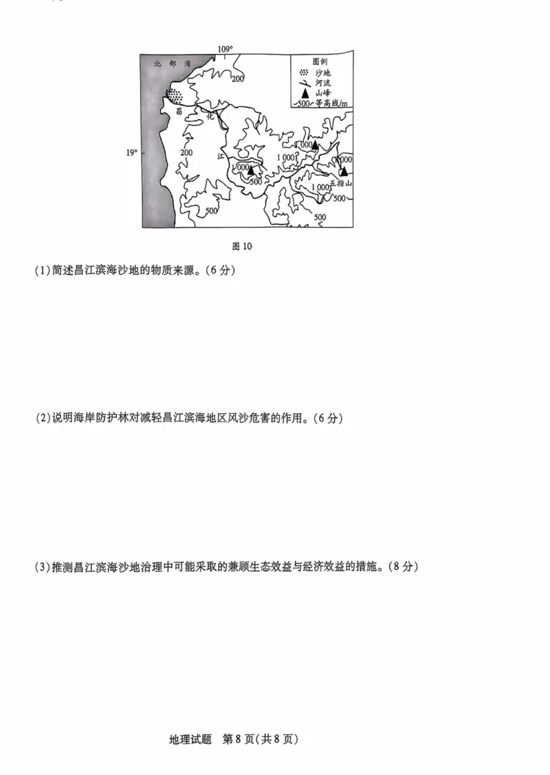 海南省2025&mdash;2026学年高三学业水平诊断（一）地理_251108天一大联考&middot;海南省2025&mdash;2026学年高三学业水平诊断（一）（全科）