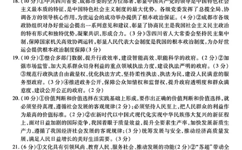 内江市高中2026届第一次模拟考试题政治答案_2025年12月_251219四川省内江市高中2026届第一次模拟考试题（内江一模）（全科）