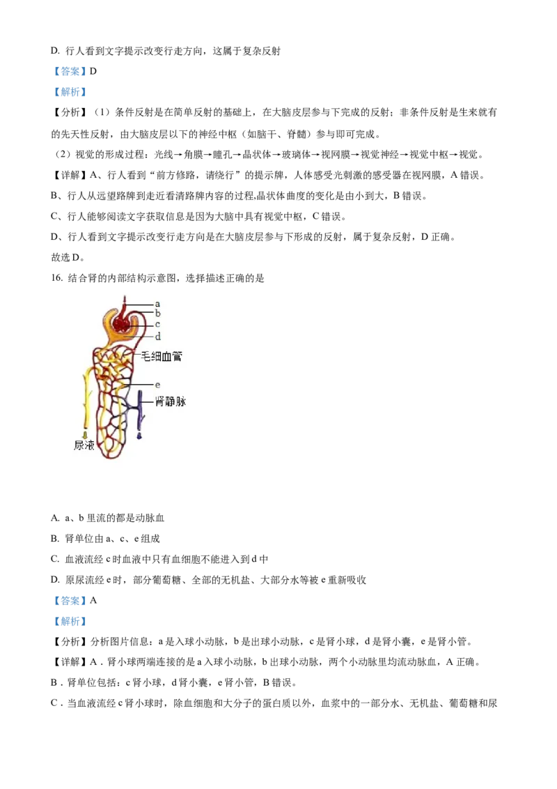 精品解析：2022年内蒙古赤峰市中考生物真题（解析版）_中考真题_8.生物中考真题2015-2024年_2022年全国中考生物114份14