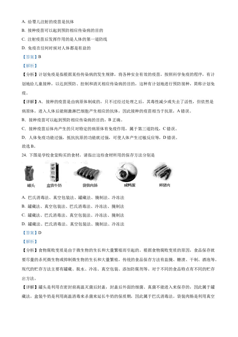 精品解析：2022年内蒙古赤峰市中考生物真题（解析版）_中考真题_8.生物中考真题2015-2024年_2022年全国中考生物114份14