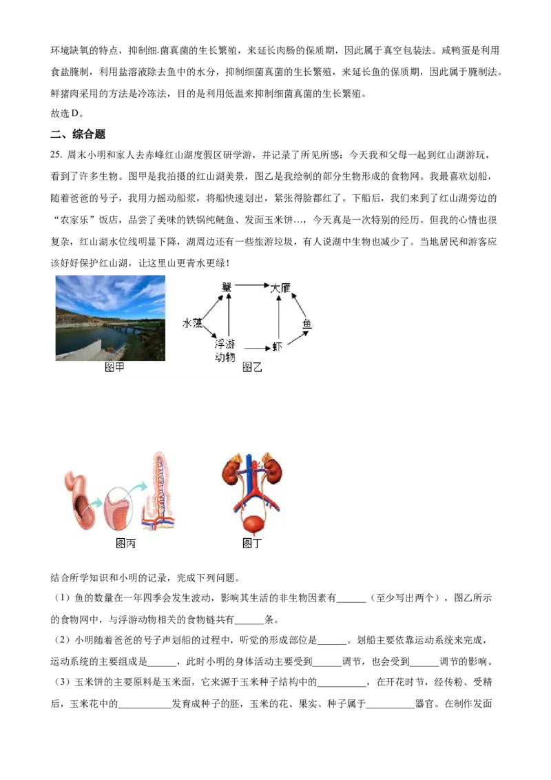 精品解析：2022年内蒙古赤峰市中考生物真题（解析版）_中考真题_8.生物中考真题2015-2024年_2022年全国中考生物114份14