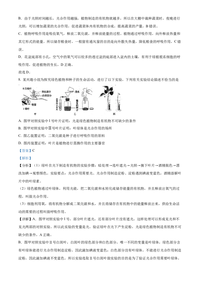 精品解析：2022年内蒙古赤峰市中考生物真题（解析版）_中考真题_8.生物中考真题2015-2024年_2022年全国中考生物114份14