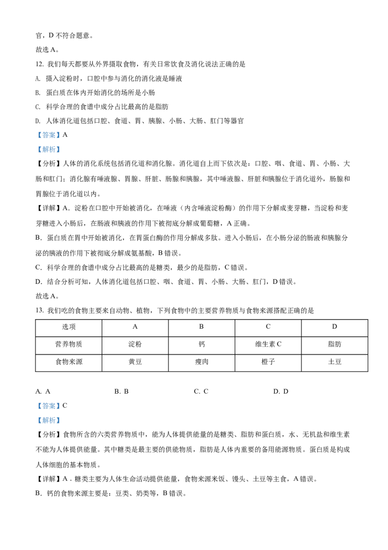 精品解析：2022年内蒙古赤峰市中考生物真题（解析版）_中考真题_8.生物中考真题2015-2024年_2022年全国中考生物114份14