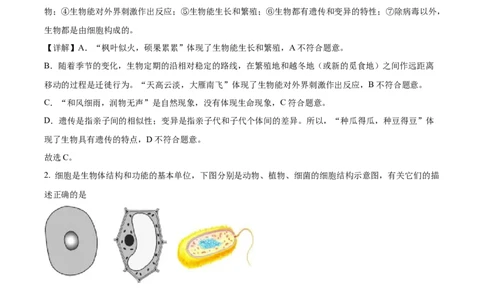 精品解析：2022年内蒙古赤峰市中考生物真题（解析版）_中考真题_8.生物中考真题2015-2024年_2022年全国中考生物114份14