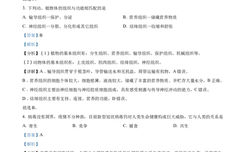 精品解析：2022年内蒙古赤峰市中考生物真题（解析版）_中考真题_8.生物中考真题2015-2024年_2022年全国中考生物114份14