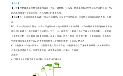 精品解析：2022年内蒙古赤峰市中考生物真题（解析版）_中考真题_8.生物中考真题2015-2024年_2022年全国中考生物114份14