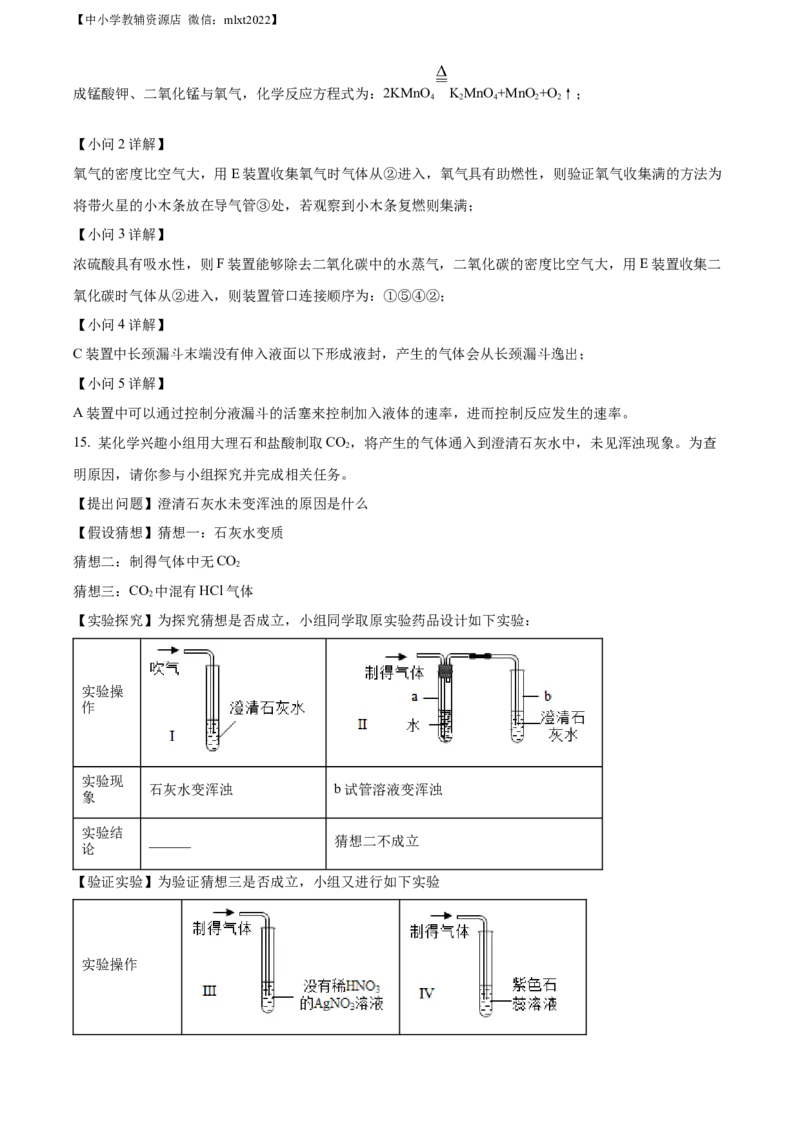 精品解析：2022年内蒙古自治区鄂尔多斯市中考化学真题（解析版）_中考真题_5.化学中考真题2015-2024年_2022年中考化学真题（127份）14