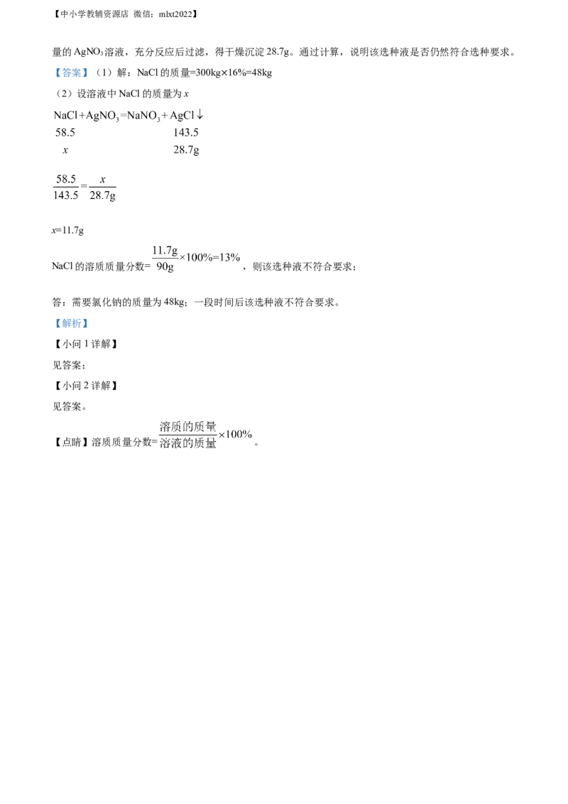 精品解析：2022年内蒙古自治区鄂尔多斯市中考化学真题（解析版）_中考真题_5.化学中考真题2015-2024年_2022年中考化学真题（127份）14