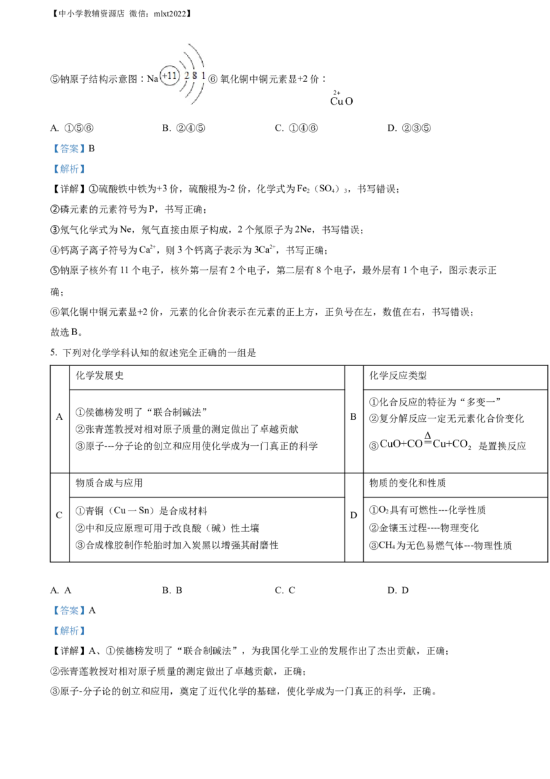 精品解析：2022年内蒙古自治区鄂尔多斯市中考化学真题（解析版）_中考真题_5.化学中考真题2015-2024年_2022年中考化学真题（127份）14