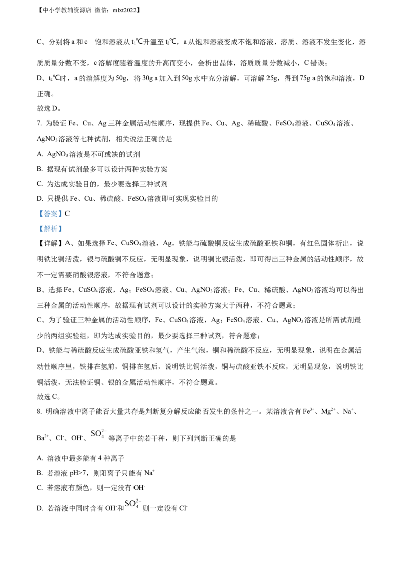 精品解析：2022年内蒙古自治区鄂尔多斯市中考化学真题（解析版）_中考真题_5.化学中考真题2015-2024年_2022年中考化学真题（127份）14