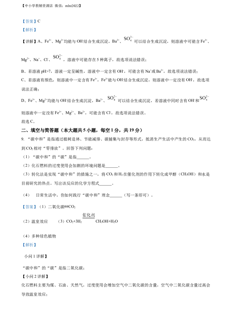 精品解析：2022年内蒙古自治区鄂尔多斯市中考化学真题（解析版）_中考真题_5.化学中考真题2015-2024年_2022年中考化学真题（127份）14