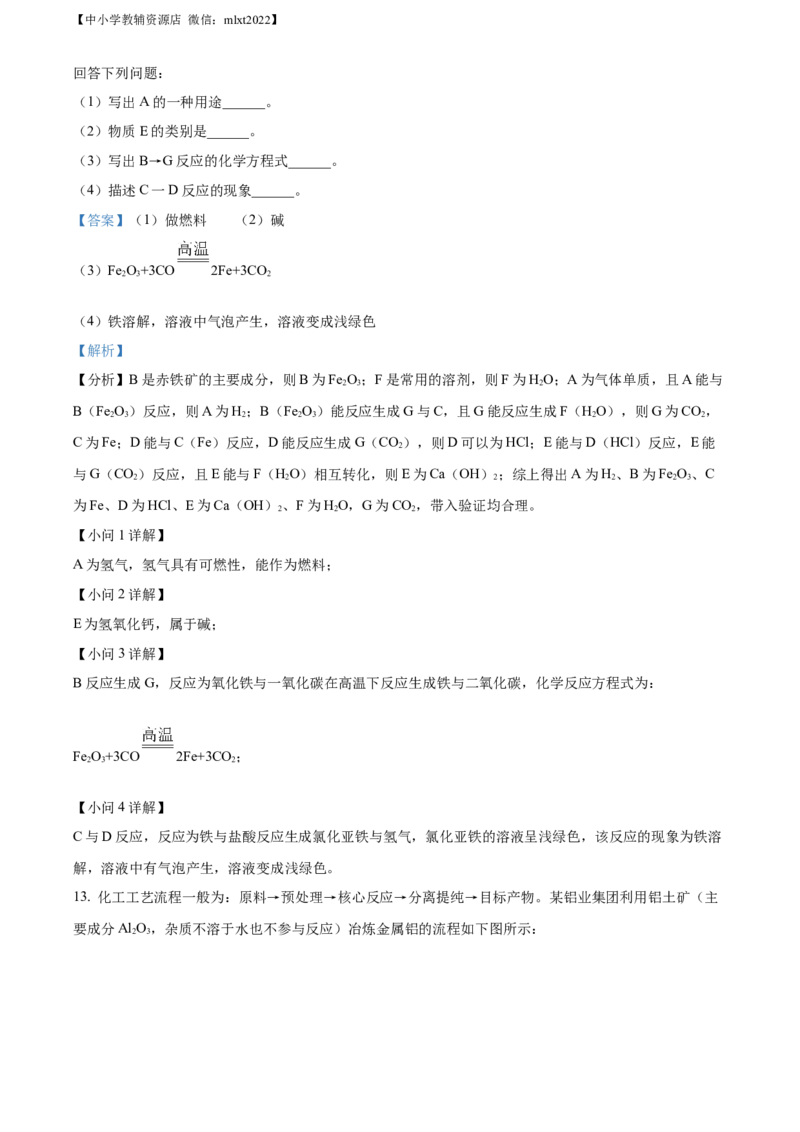 精品解析：2022年内蒙古自治区鄂尔多斯市中考化学真题（解析版）_中考真题_5.化学中考真题2015-2024年_2022年中考化学真题（127份）14