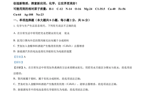 精品解析：2022年内蒙古自治区鄂尔多斯市中考化学真题（解析版）_中考真题_5.化学中考真题2015-2024年_2022年中考化学真题（127份）14