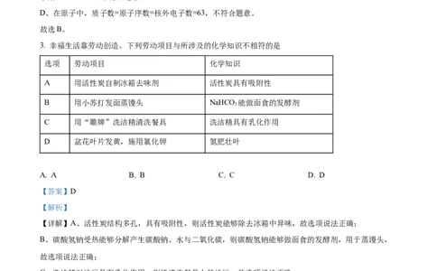 精品解析：2022年内蒙古自治区鄂尔多斯市中考化学真题（解析版）_中考真题_5.化学中考真题2015-2024年_2022年中考化学真题（127份）14