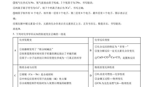 精品解析：2022年内蒙古自治区鄂尔多斯市中考化学真题（解析版）_中考真题_5.化学中考真题2015-2024年_2022年中考化学真题（127份）14
