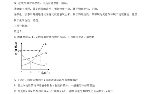 精品解析：2022年内蒙古自治区鄂尔多斯市中考化学真题（解析版）_中考真题_5.化学中考真题2015-2024年_2022年中考化学真题（127份）14