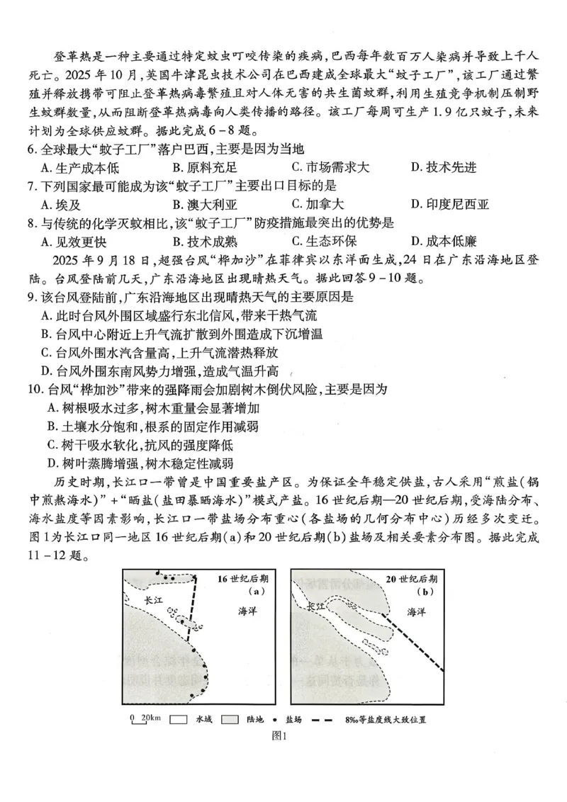 南开中学高2026届高三第三次质量检测地理_251109重庆市南开中学高2026届高三第三次质量检测（全科）