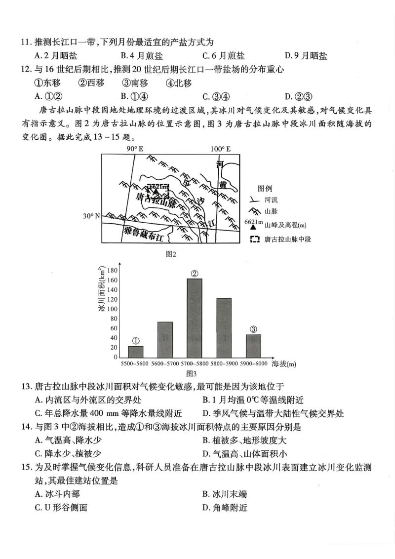 南开中学高2026届高三第三次质量检测地理_251109重庆市南开中学高2026届高三第三次质量检测（全科）