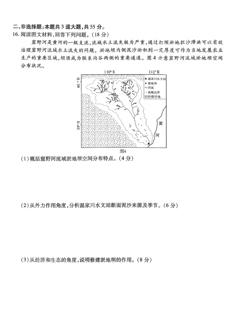 南开中学高2026届高三第三次质量检测地理_251109重庆市南开中学高2026届高三第三次质量检测（全科）