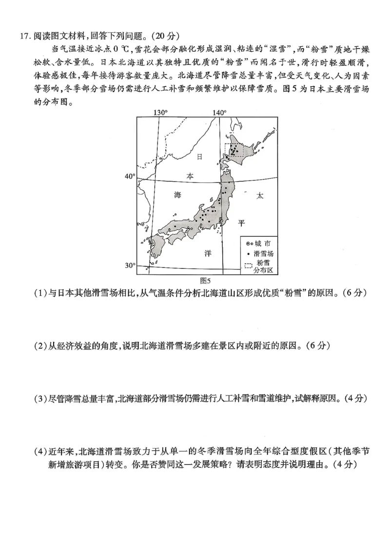 南开中学高2026届高三第三次质量检测地理_251109重庆市南开中学高2026届高三第三次质量检测（全科）