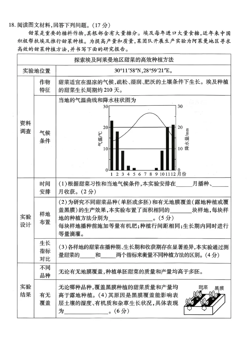 南开中学高2026届高三第三次质量检测地理_251109重庆市南开中学高2026届高三第三次质量检测（全科）