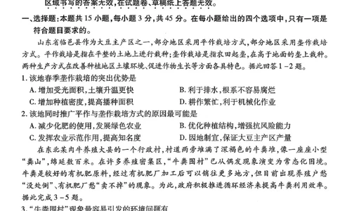 南开中学高2026届高三第三次质量检测地理_251109重庆市南开中学高2026届高三第三次质量检测（全科）