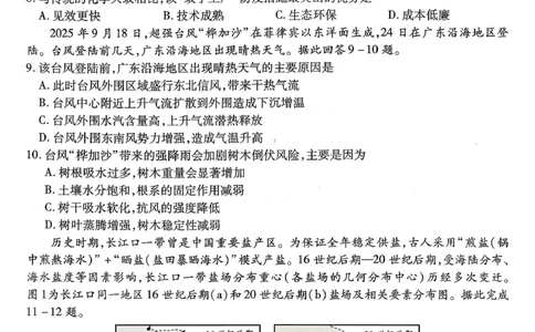 南开中学高2026届高三第三次质量检测地理_251109重庆市南开中学高2026届高三第三次质量检测（全科）