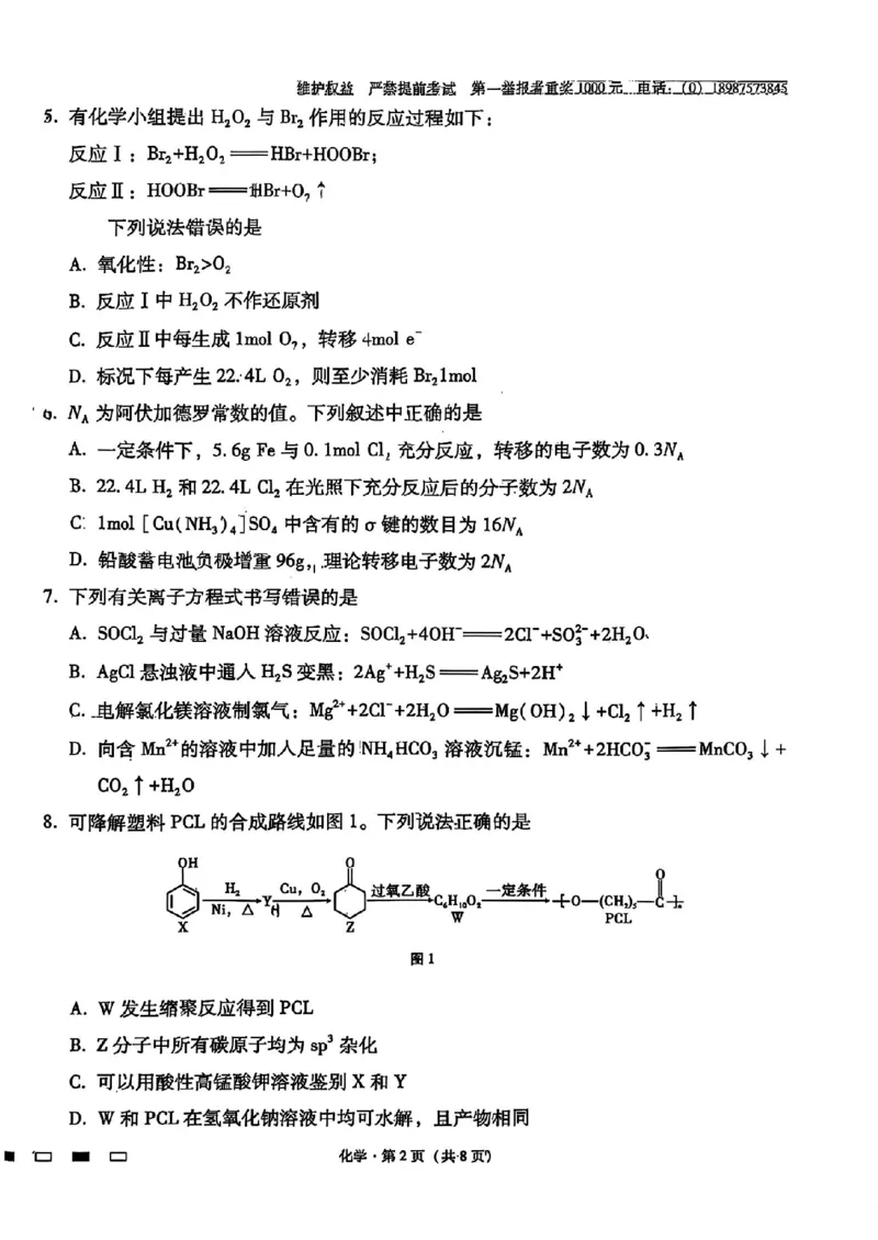云南师大附中2026届高考适应性月考卷（五）化学_2025年12月_251202云南师大附中2026届高考适应性月考卷（五）（全科）_云南师大附中2026届高考适应性月考卷（五）化学
