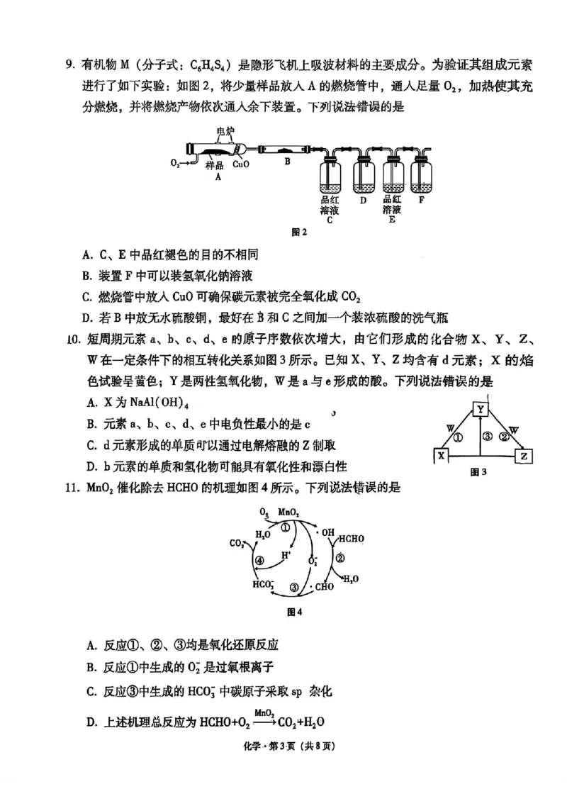 云南师大附中2026届高考适应性月考卷（五）化学_2025年12月_251202云南师大附中2026届高考适应性月考卷（五）（全科）_云南师大附中2026届高考适应性月考卷（五）化学