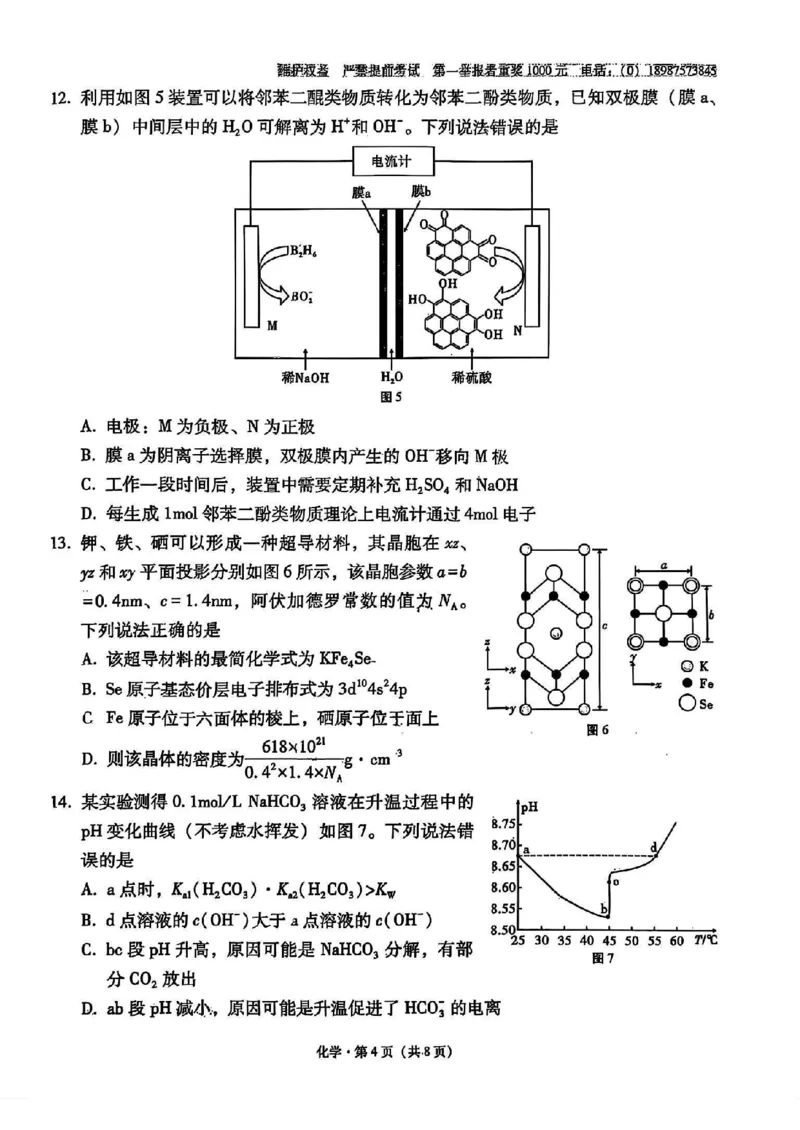 云南师大附中2026届高考适应性月考卷（五）化学_2025年12月_251202云南师大附中2026届高考适应性月考卷（五）（全科）_云南师大附中2026届高考适应性月考卷（五）化学