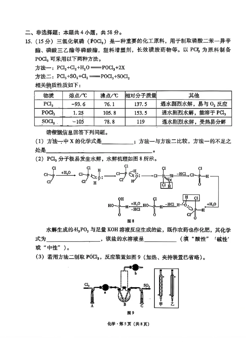 云南师大附中2026届高考适应性月考卷（五）化学_2025年12月_251202云南师大附中2026届高考适应性月考卷（五）（全科）_云南师大附中2026届高考适应性月考卷（五）化学