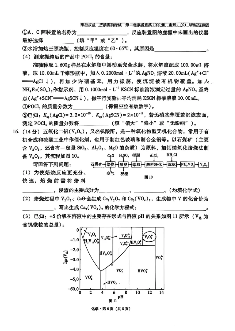 云南师大附中2026届高考适应性月考卷（五）化学_2025年12月_251202云南师大附中2026届高考适应性月考卷（五）（全科）_云南师大附中2026届高考适应性月考卷（五）化学