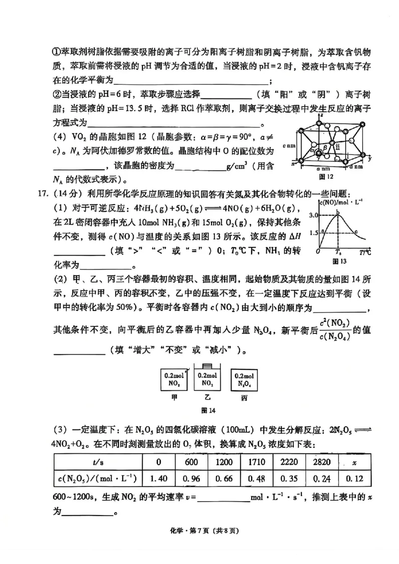 云南师大附中2026届高考适应性月考卷（五）化学_2025年12月_251202云南师大附中2026届高考适应性月考卷（五）（全科）_云南师大附中2026届高考适应性月考卷（五）化学