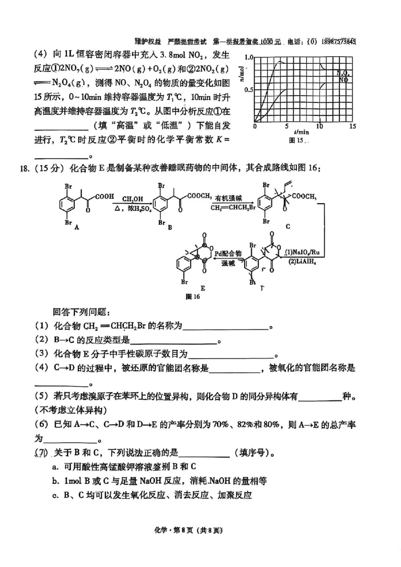 云南师大附中2026届高考适应性月考卷（五）化学_2025年12月_251202云南师大附中2026届高考适应性月考卷（五）（全科）_云南师大附中2026届高考适应性月考卷（五）化学