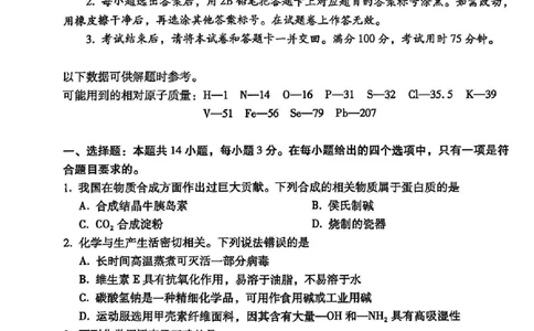 云南师大附中2026届高考适应性月考卷（五）化学_2025年12月_251202云南师大附中2026届高考适应性月考卷（五）（全科）_云南师大附中2026届高考适应性月考卷（五）化学