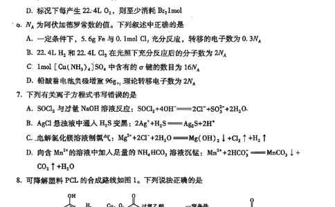 云南师大附中2026届高考适应性月考卷（五）化学_2025年12月_251202云南师大附中2026届高考适应性月考卷（五）（全科）_云南师大附中2026届高考适应性月考卷（五）化学