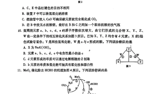 云南师大附中2026届高考适应性月考卷（五）化学_2025年12月_251202云南师大附中2026届高考适应性月考卷（五）（全科）_云南师大附中2026届高考适应性月考卷（五）化学