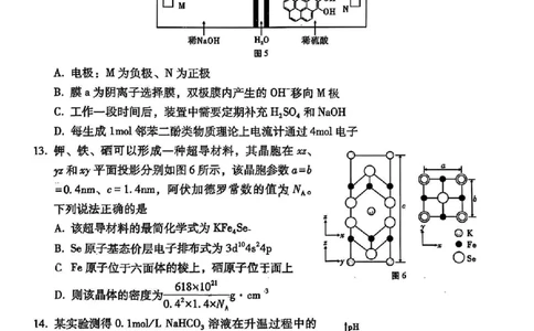 云南师大附中2026届高考适应性月考卷（五）化学_2025年12月_251202云南师大附中2026届高考适应性月考卷（五）（全科）_云南师大附中2026届高考适应性月考卷（五）化学