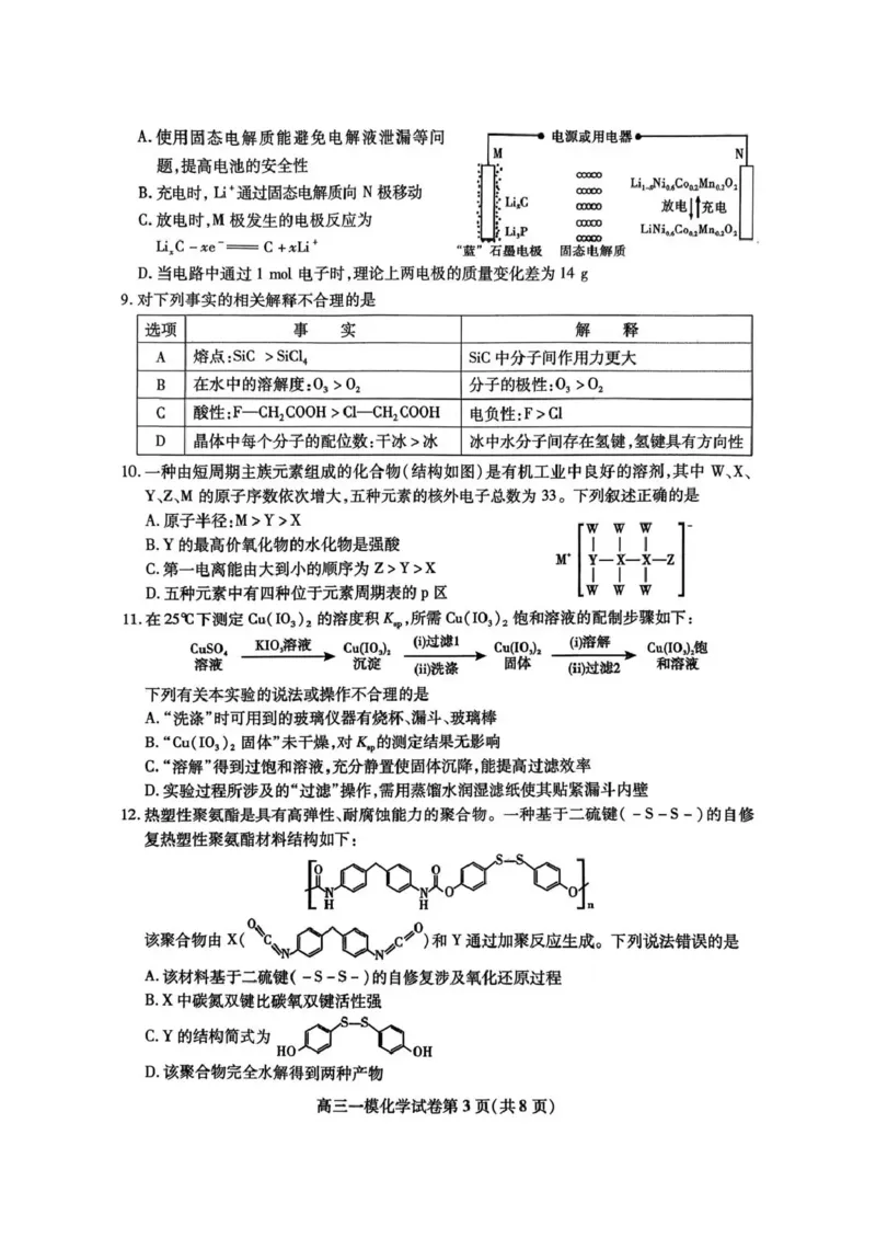 内江市高中2026届第一次模拟考试题化学_2025年12月_251219四川省内江市高中2026届第一次模拟考试题（内江一模）（全科）