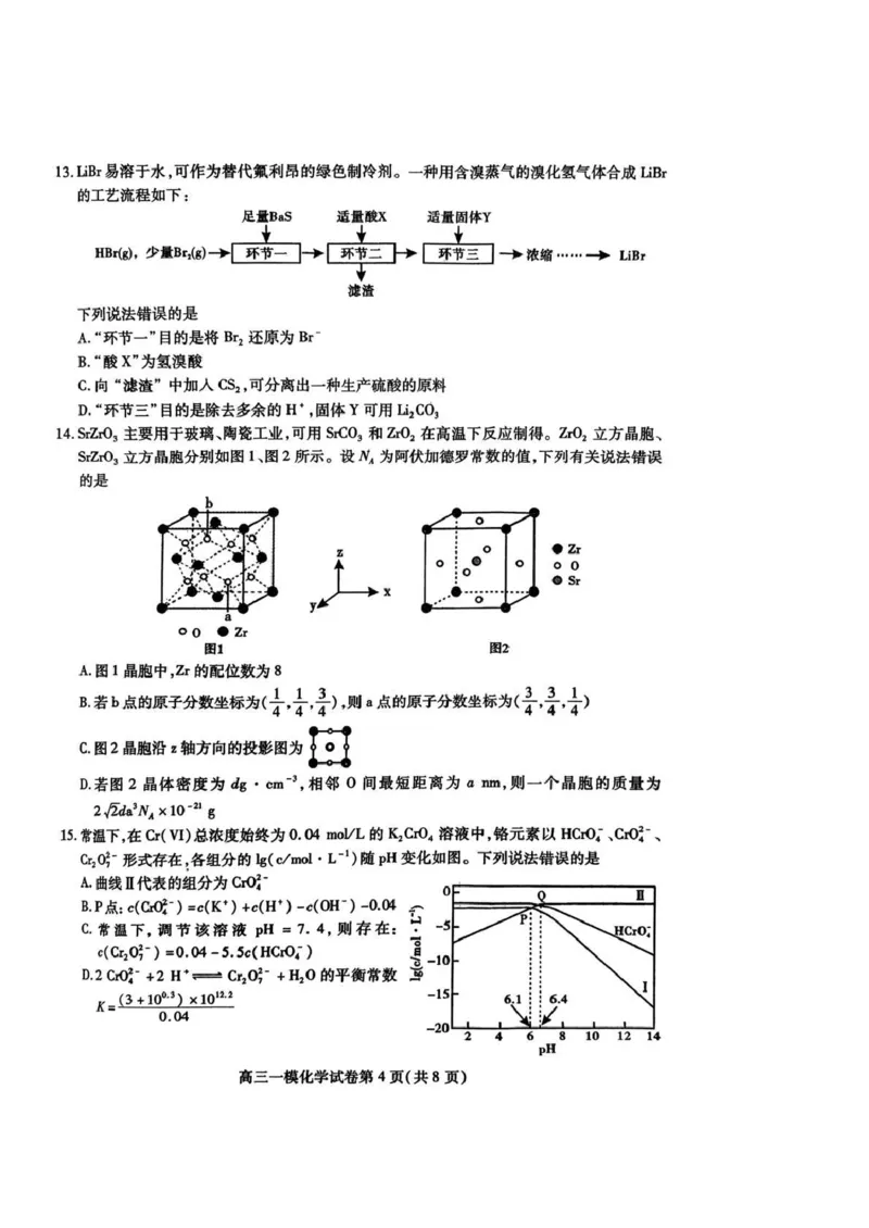 内江市高中2026届第一次模拟考试题化学_2025年12月_251219四川省内江市高中2026届第一次模拟考试题（内江一模）（全科）