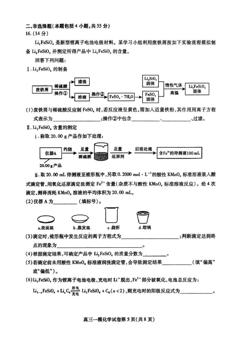 内江市高中2026届第一次模拟考试题化学_2025年12月_251219四川省内江市高中2026届第一次模拟考试题（内江一模）（全科）