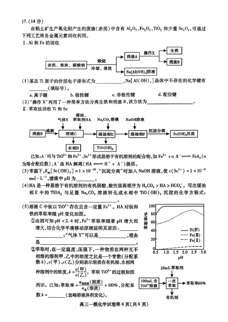 内江市高中2026届第一次模拟考试题化学_2025年12月_251219四川省内江市高中2026届第一次模拟考试题（内江一模）（全科）
